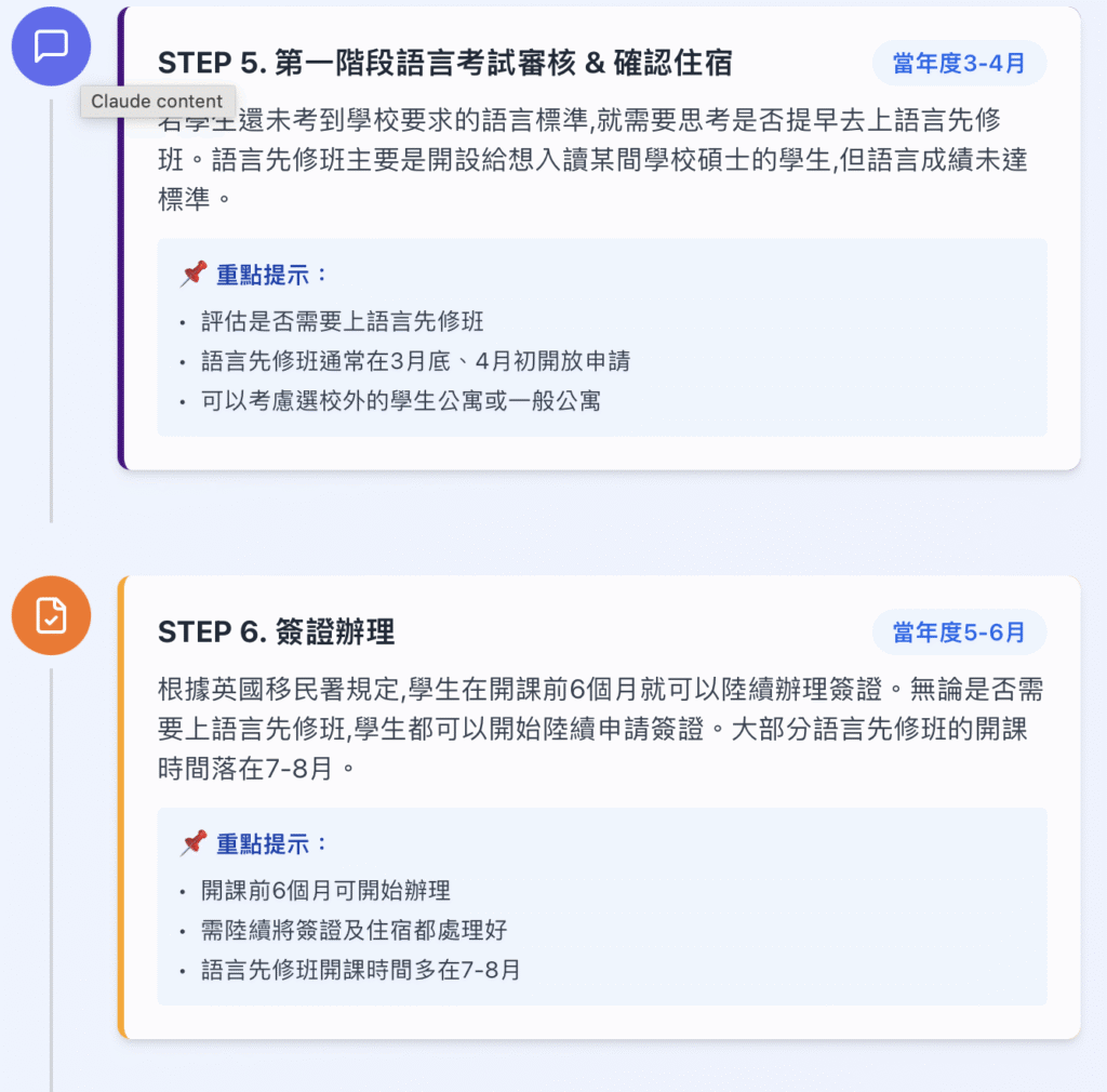 英國碩士申請流程