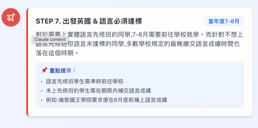 英國碩士申請流程